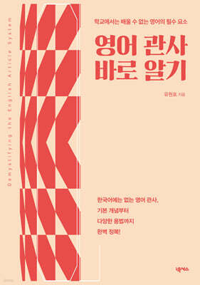 영어 관사 바로 알기