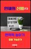 인체의 신비 - 면역력 높이기 정말 가능한가