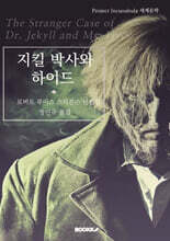 지킬 박사와 하이드