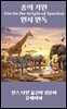 종의 기원(On the Origin of Species) 원서완독