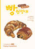 빵 원정대