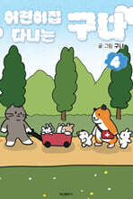 어린이집 다니는 구나 4