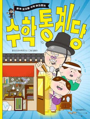 수학 통계당