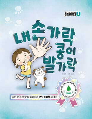 내 손가락 콩이 발가락