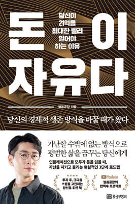 돈이 자유다