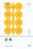 팡세