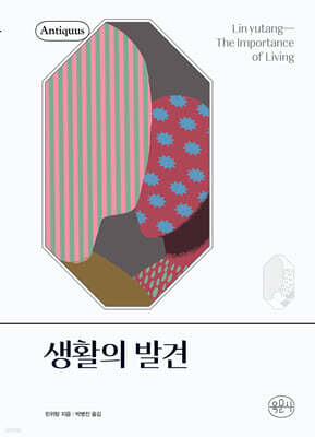 생활의 발견