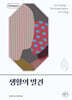 생활의 발견
