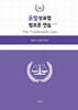 2026 윤별 상표법 법조문 연습