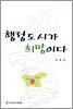 행정도시가 희망이다