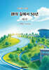 詩의 길에서 50년 1