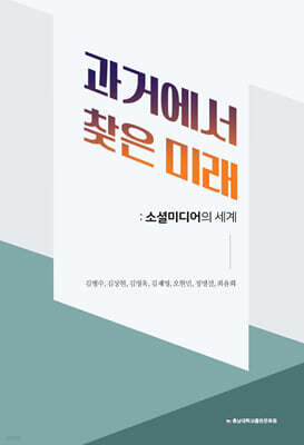과거에서 찾은 미래