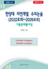 한양대 자연계열 수리논술 (2022모의~2026모의)