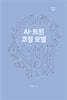 AI-트윈 코칭 모델