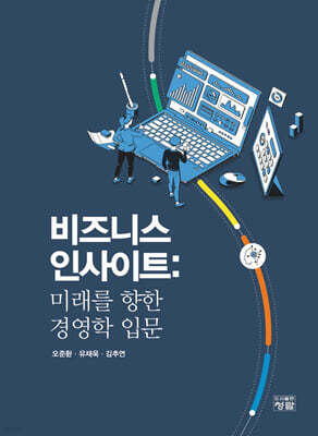 비즈니스 인사이트