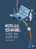 비즈니스 인사이트