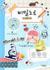 비밀노트 미생물학편