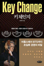 키 체인지