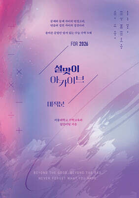 2026 설맞이 아카이브 미적분 (2025년)