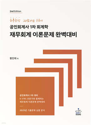 하루완성 20점+a 구하기 재무회계 이론문제 완벽대비