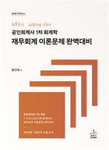 하루완성 20점+a 구하기 재무회계 이론문제 완벽대비