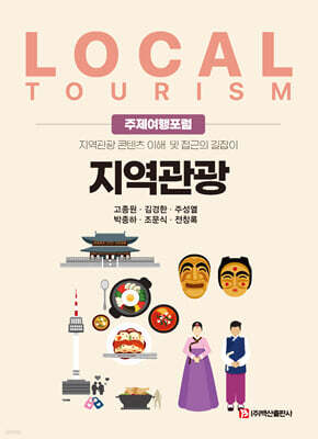 지역관광