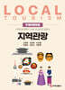 지역관광