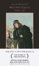 셰익스피어 영감노트