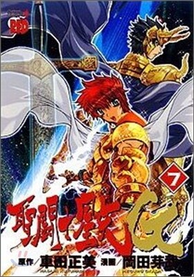 聖鬪士星矢EPISODE.G 7