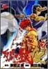 聖鬪士星矢EPISODE.G 7