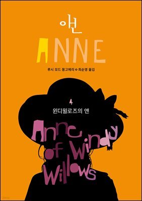 윈디윌로즈의 앤