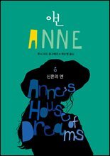 신혼의 앤