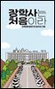 장학사는 처음이라