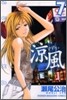 凉風 7