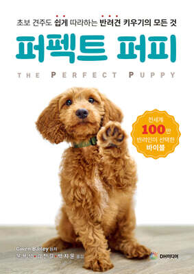 퍼펙트 퍼피  Perfect Puppy