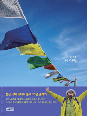 바람의 노래가 된 순례자