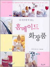홈메이드 화장품
