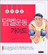 덤벨운동 가이드