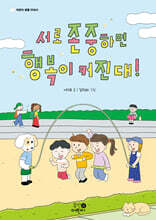 서로 존중하면 행복이 커진대!