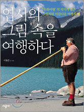 엽서의 그림 속을 여행하다