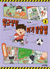 학교생활 위기 탈출법 2