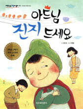 아드님 진지 드세요