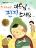 아드님 진지 드세요