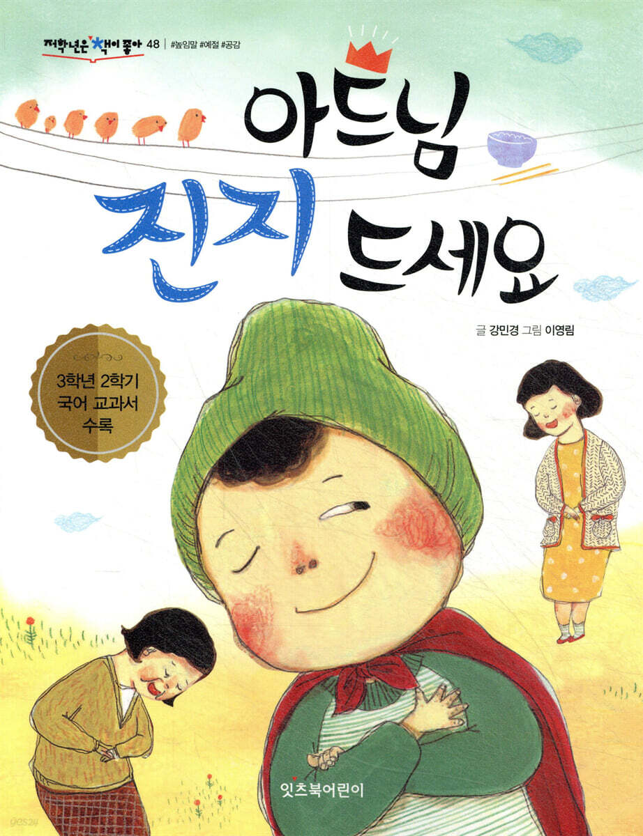 아드님 진지 드세요
