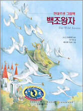 백조왕자