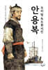 우리 땅 독도를 지킨 안용복