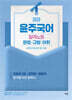 2026 윤주국어 합격노트 - 문법·규범·어휘