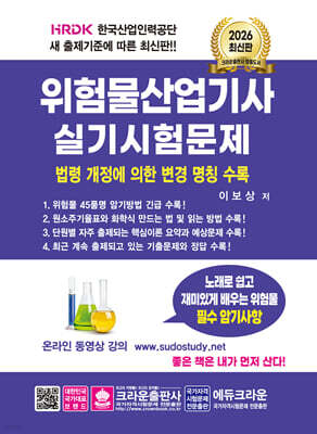 2026 위험물산업기사 실기시험문제