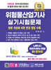 2026 위험물산업기사 실기시험문제