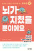 뇌가 지쳤을 뿐이에요
